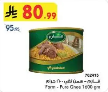فارم - سمن نقي 1600 جرام