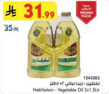 نخلتين - زيت نباتي 2 × 1.5 لتر