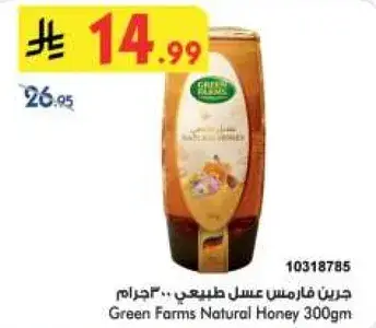 جرين فارمز عسل طبيعي 300 جرام