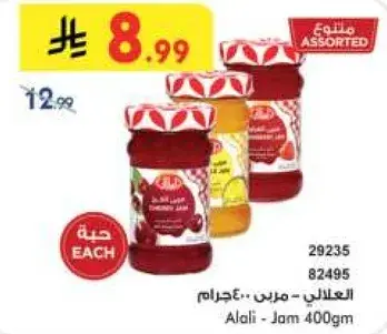 العلالي - مربي 400جرام
