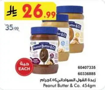 زبده الفول السوداني & Co. 454 جرام