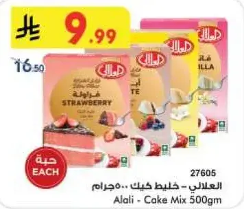 العالي - خليط كيك 500جرام