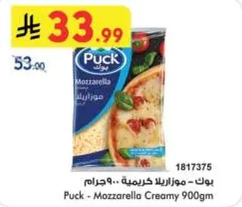 Puck Mozzarella Creamy 900g