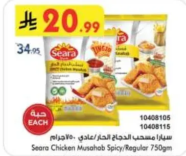 سيارا مسحب الدجاج الحار/عادي 750جرام