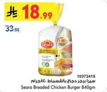 سيارا برجر دجاج بالقسماط 840جرام