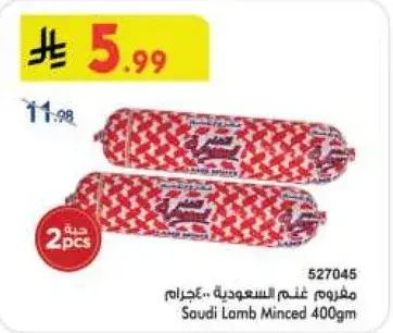 مفروم غنم سعودي...400جرام