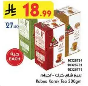 ربيع شاي كرك 200جرام