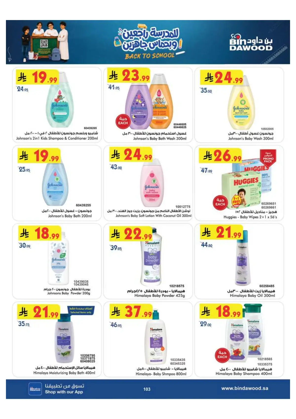 Back To School Offers - Page 103