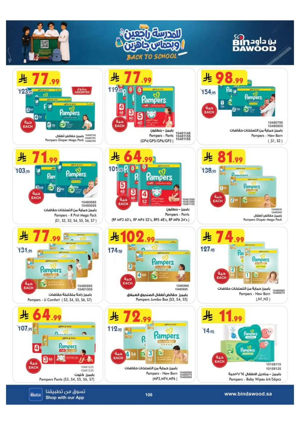 Back To School Offers - Page 106