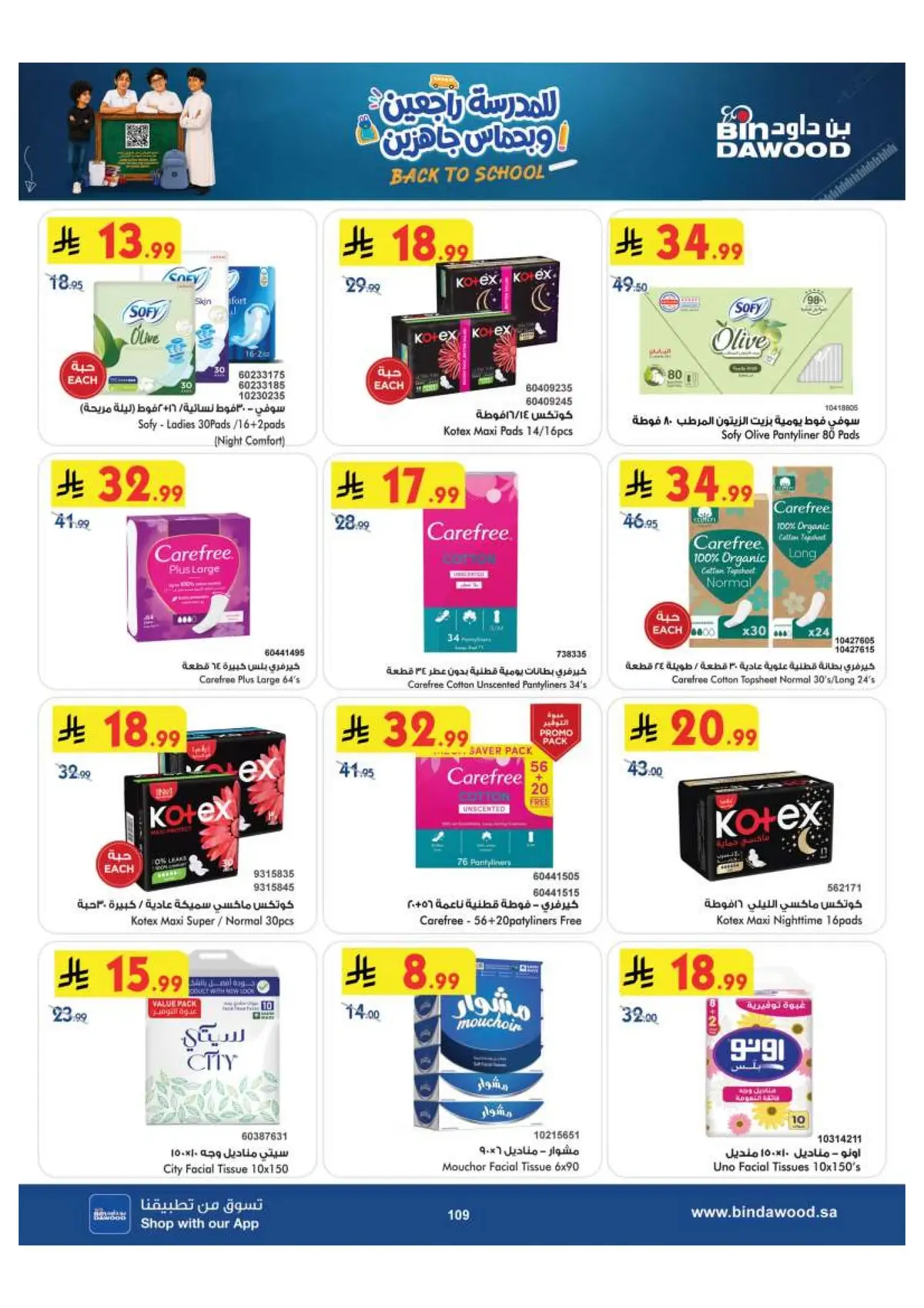 Back To School Offers - Page 109