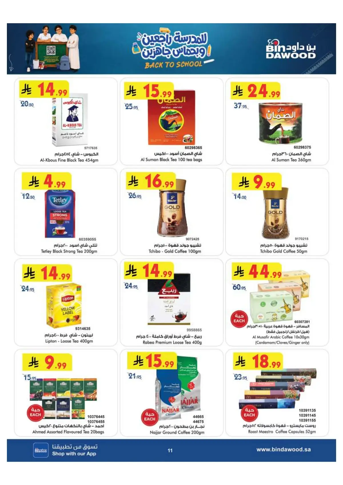 Back To School Offers - Page 11