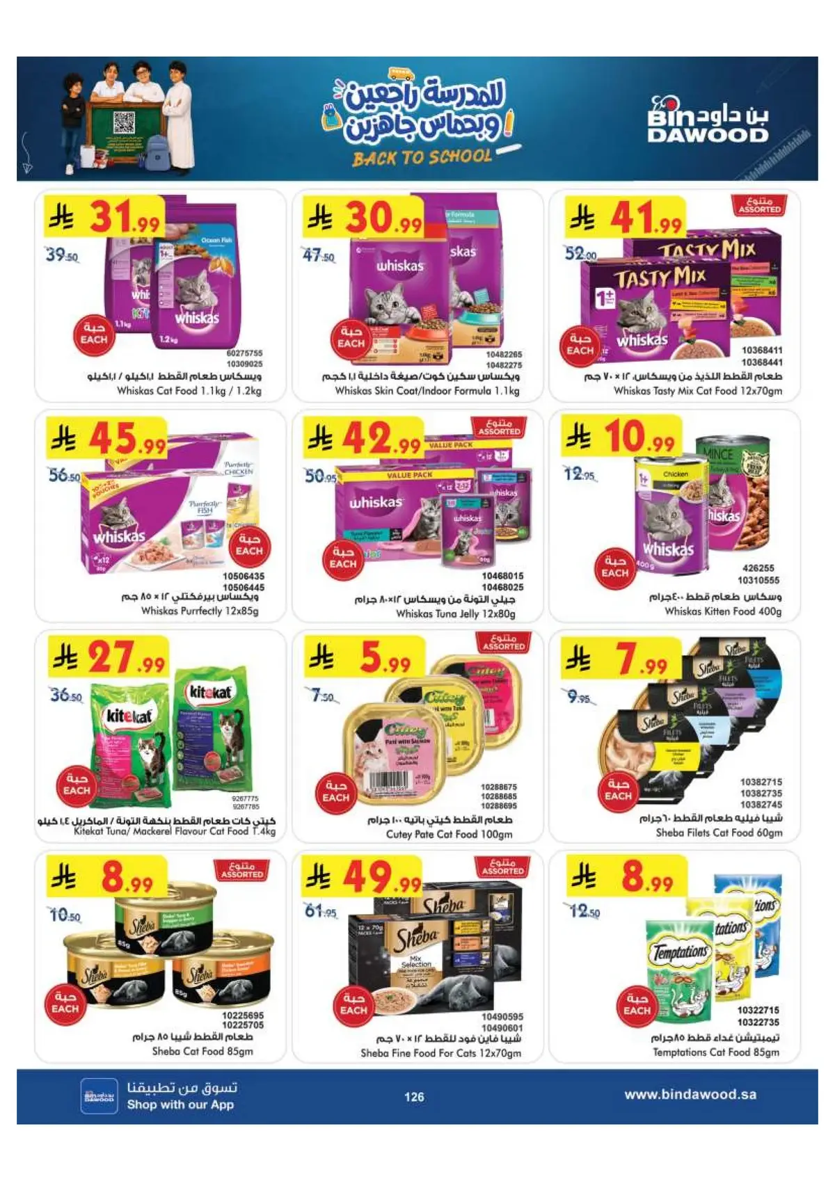 Back To School Offers - Page 126