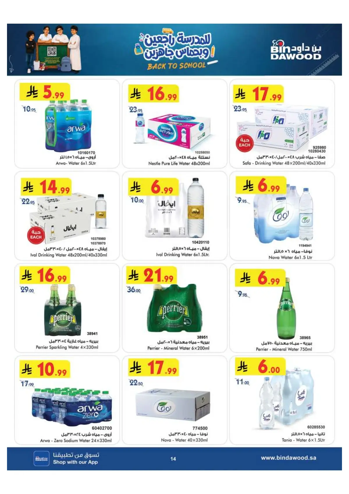 Back To School Offers - Page 14
