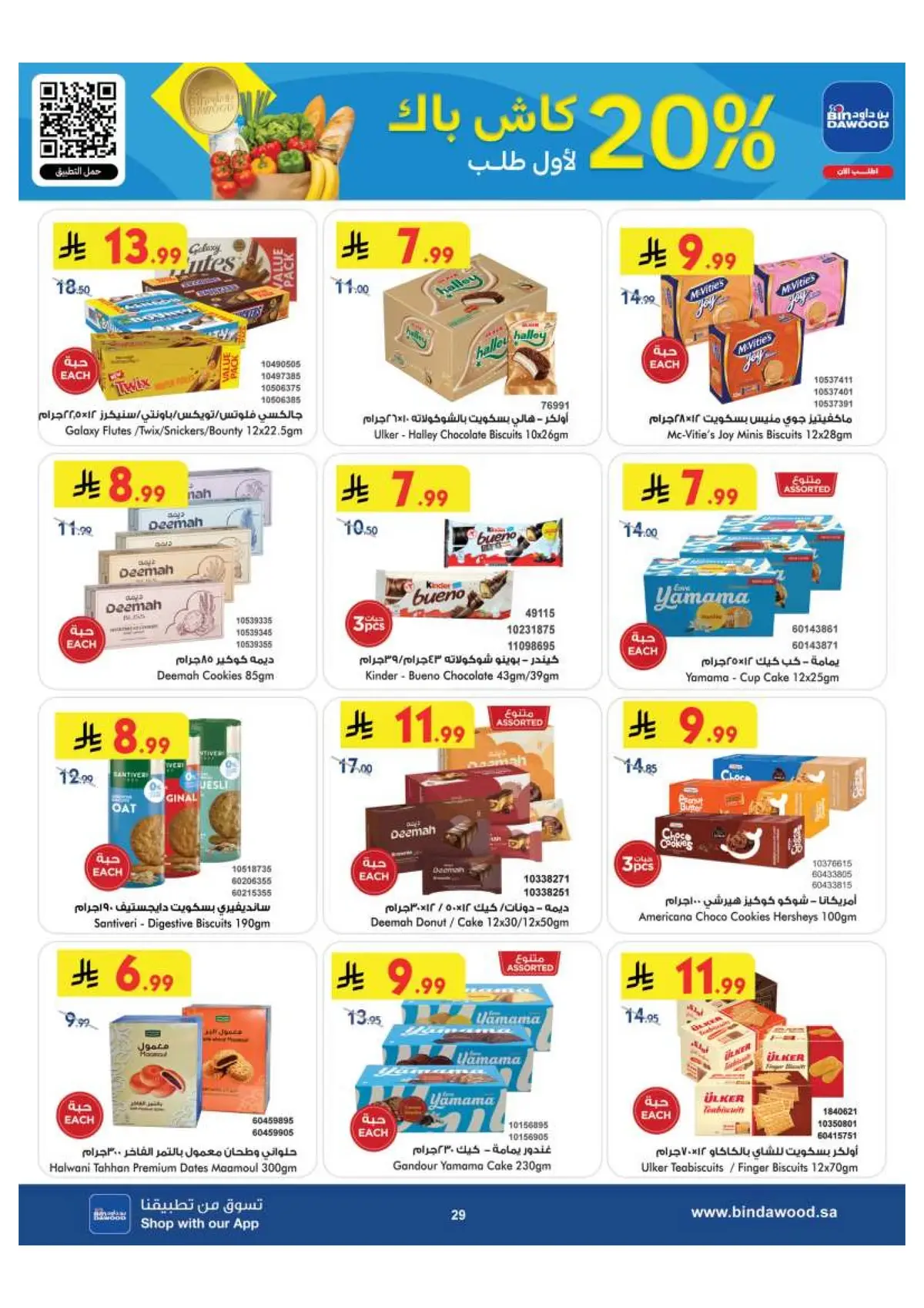 Back To School Offers - Page 29