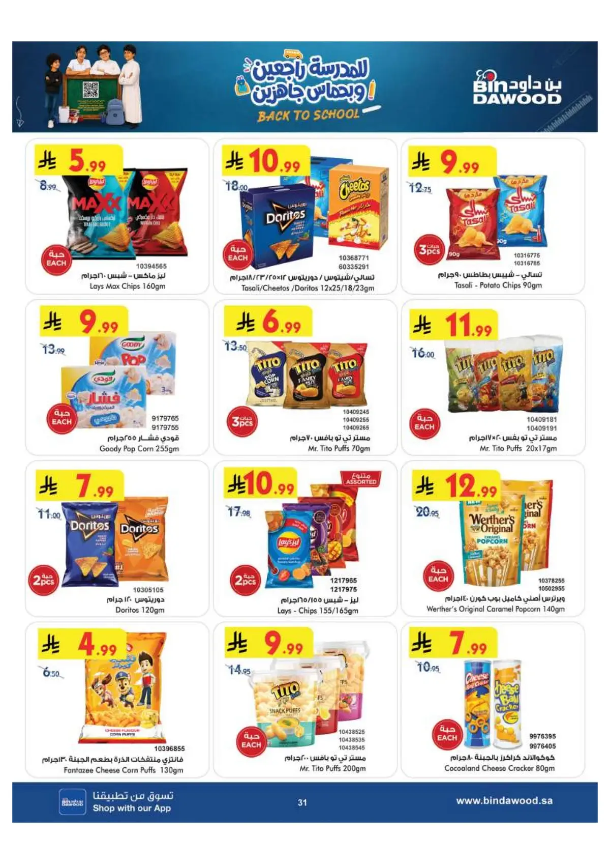 Back To School Offers - Page 31