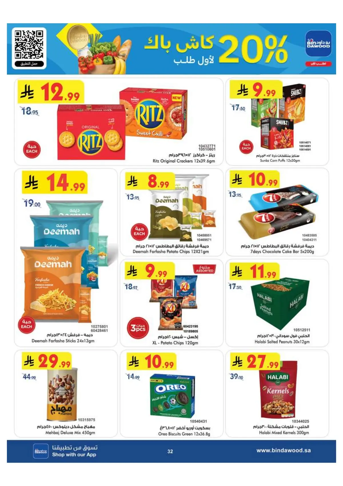Back To School Offers - Page 32