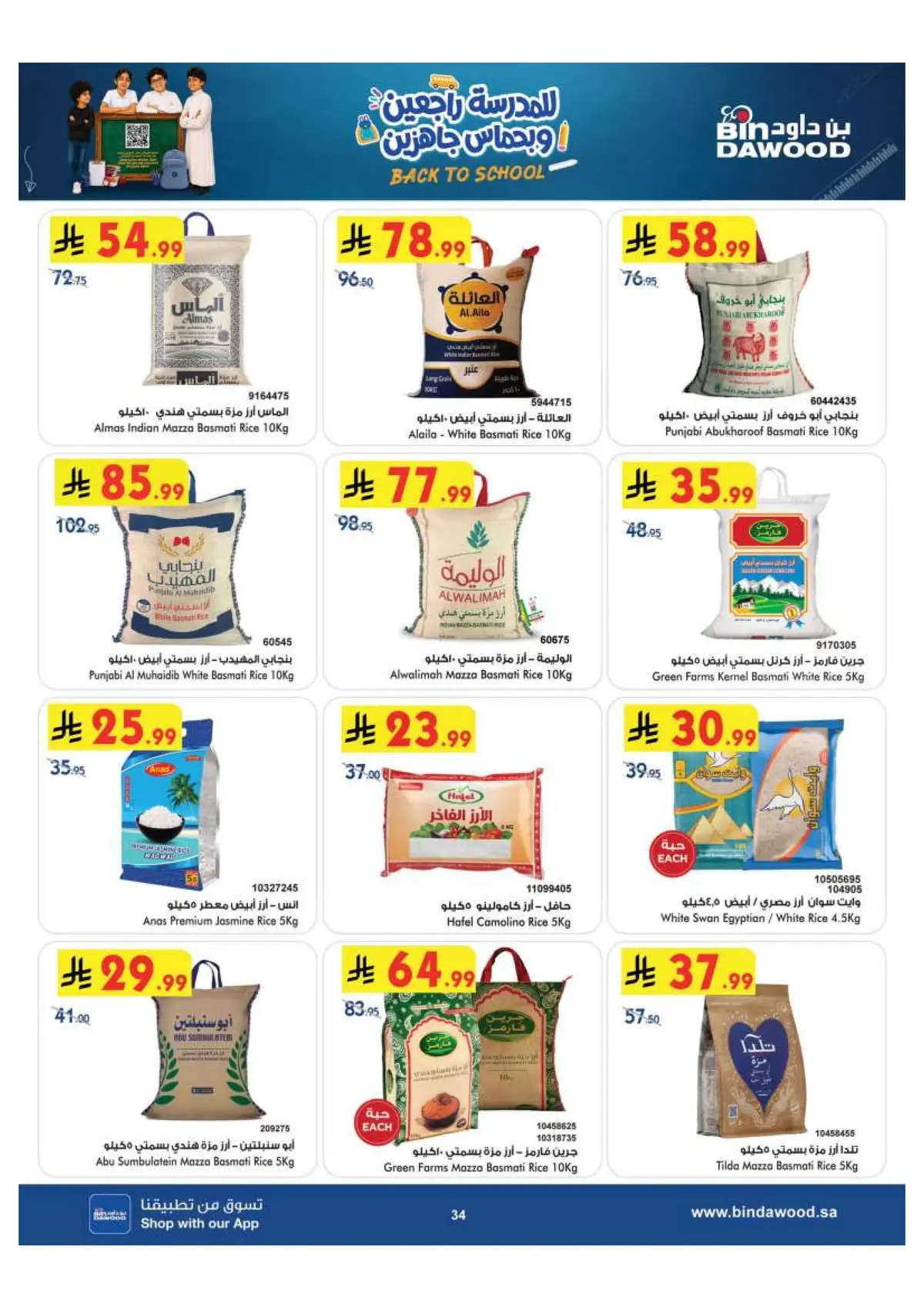 Back To School Offers - Page 34