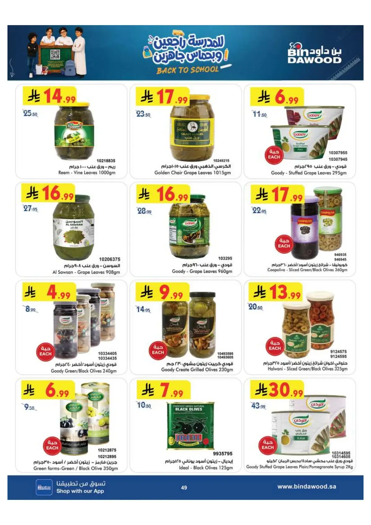 Back To School Offers - Page 49