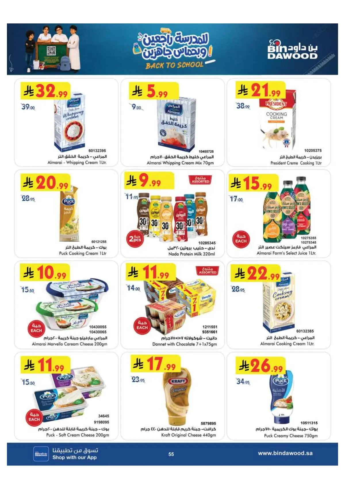 Back To School Offers - Page 55