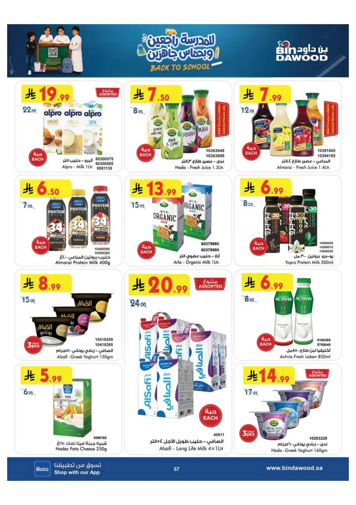 Back To School Offers - Page 57