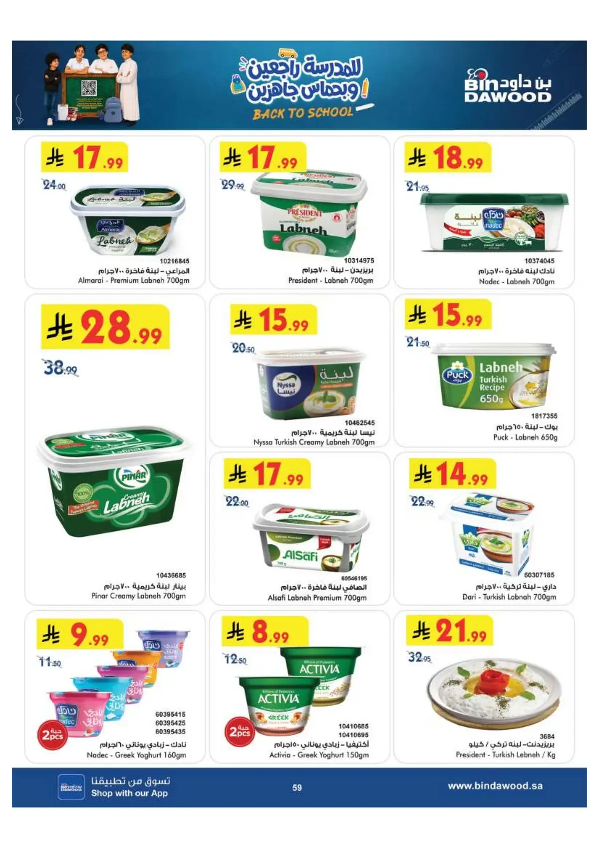 Back To School Offers - Page 59
