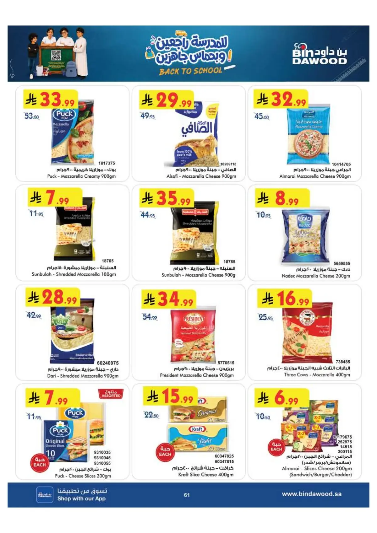 Back To School Offers - Page 61