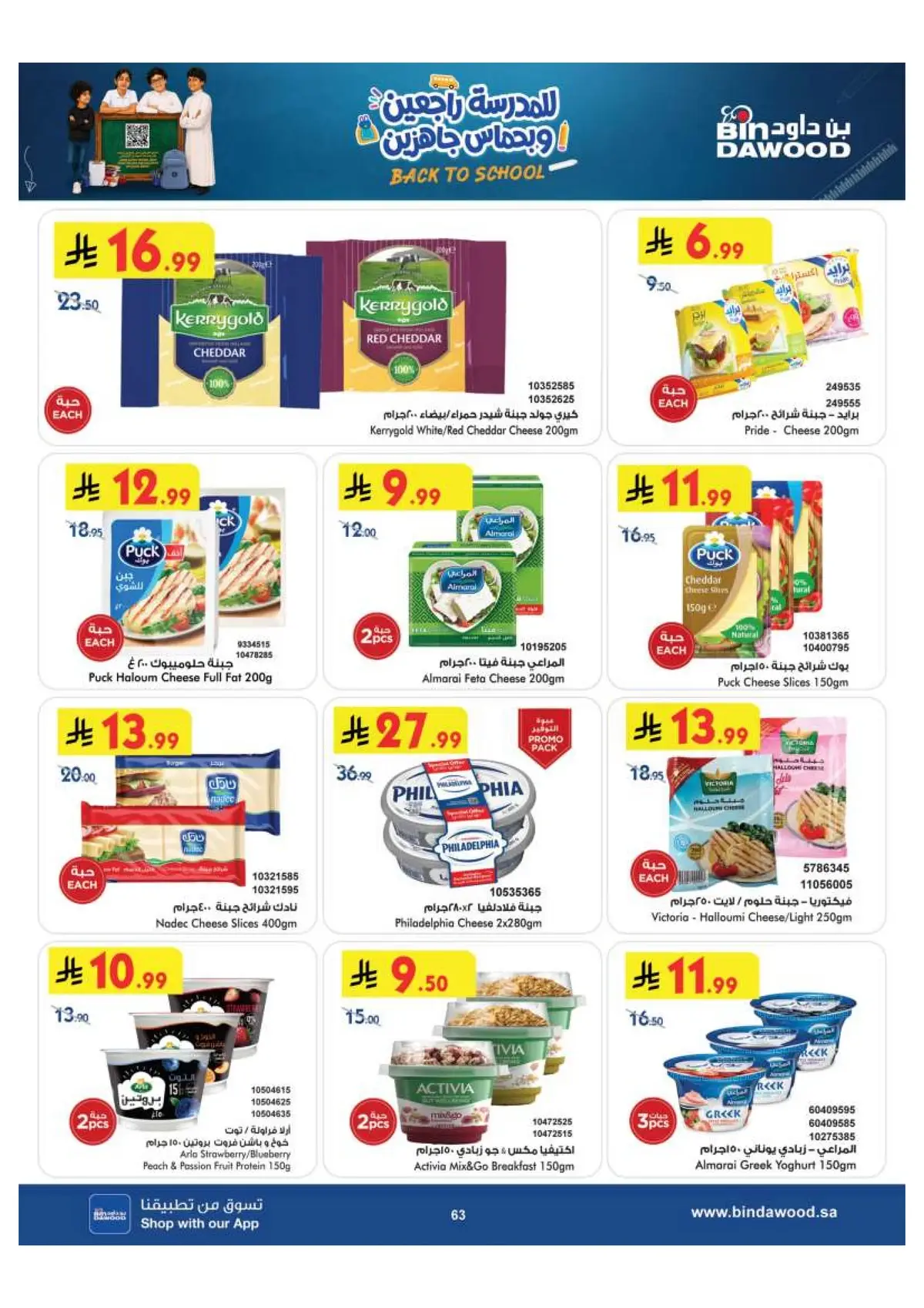 Back To School Offers - Page 63