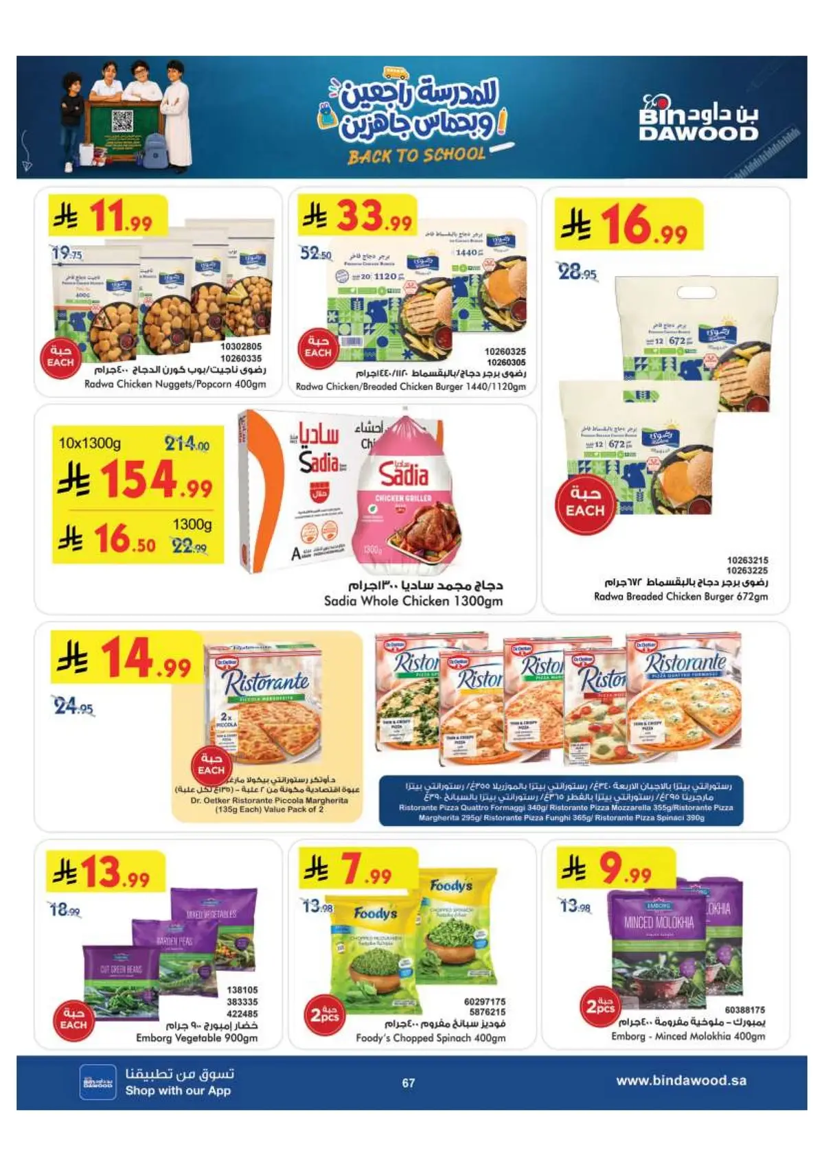 Back To School Offers - Page 67