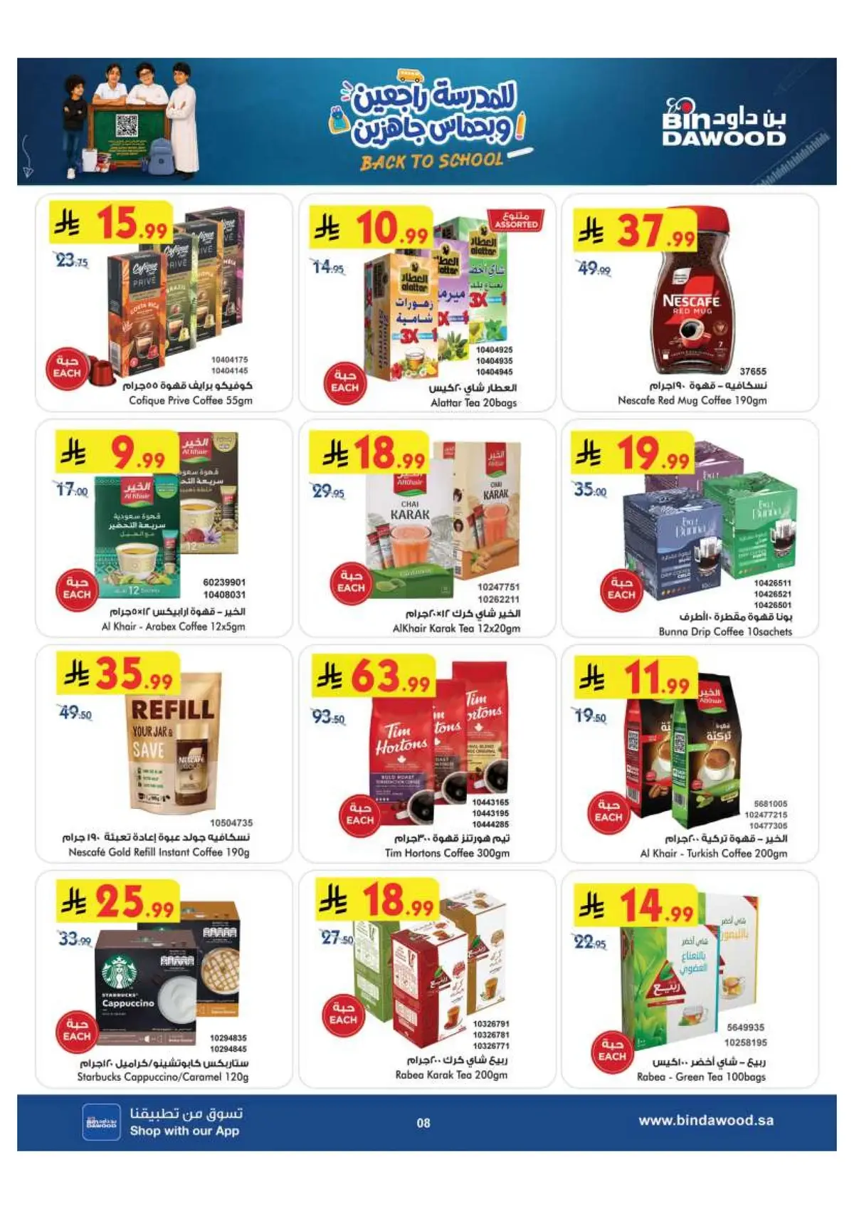 Back To School Offers - Page 8