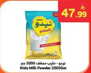 نيدو - حليب مجفف 2000 جم