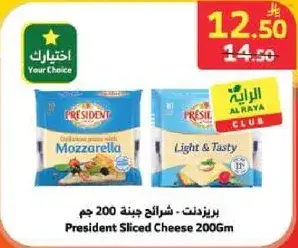 برينزنت - شرايح جبنه 200 جم