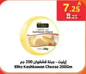 Elite Kashkawan Cheese 200 Gm