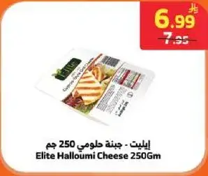 ايليت - جبنه حلوم 250 جم