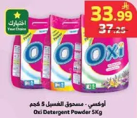 اوكسي - مسحوق الغسيل 5 كجم