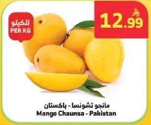 مانجو تشاونس - باكستان