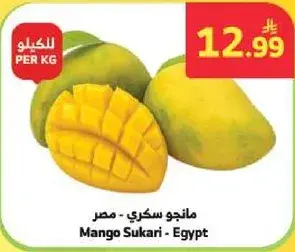 مانجو سكري - مصر