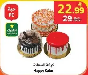 كيكه السعاده مجموعه من الكعك.