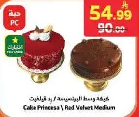 كيكه وسط البرنسيسه / رد فليفيت