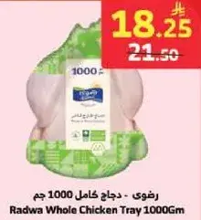 دجاج كامل 1000 جم - رضوي