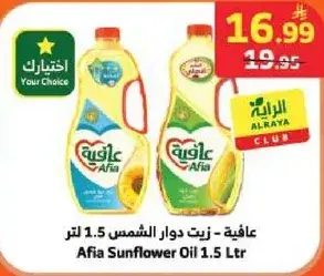 Afia Sunflower Oil 1.5 Ltr