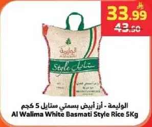 Al Walima White Basmati Style Rice 5 Kg