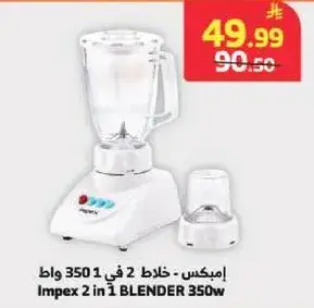 خلاط 2 في 1 350 وات