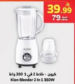 خلاط 2 في 1 350 وات