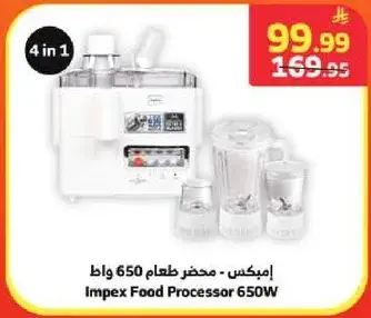 امبكس - محضر طعام 650 وات 4 في 1