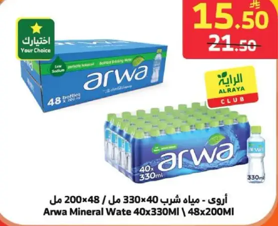 Arwa Mineral Water 40x330MI 48x200MI