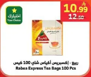 ربيع - اكسبريس اكياس شاي 100 كيس