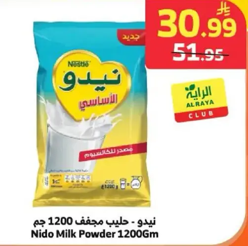 نيدو - حليب مجفف 1200 جم