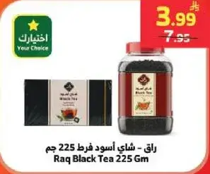 راقي - شاي اسود فرط 225 جم