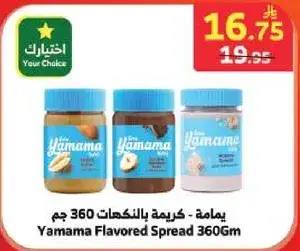يمامه - كريمه بالنكهات 360 جم