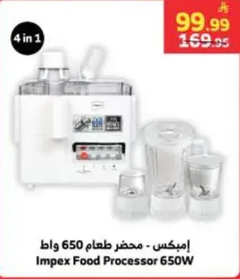 امبكس - محضر طعام 650 واط